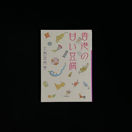 （Soleil松陰神社前）香港の甘い豆腐