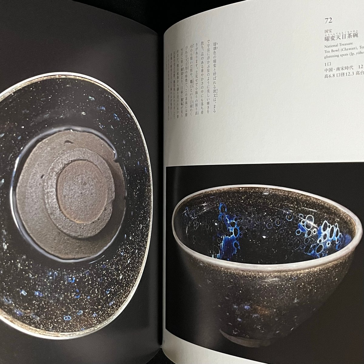 図録　藤田美術館　国宝 変天 日本の美 図録 藤田美術館 国宝 変天 日本の美 図録 藤田美術館 国宝 変天