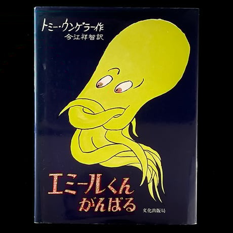 トミー・ウンゲラー | STORES