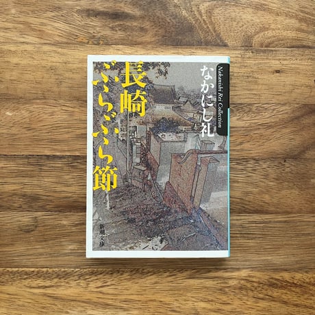 なかにし礼　大全集　21枚組CD　300頁解説歌詞本付き　2003年 なかにし礼 | STORES