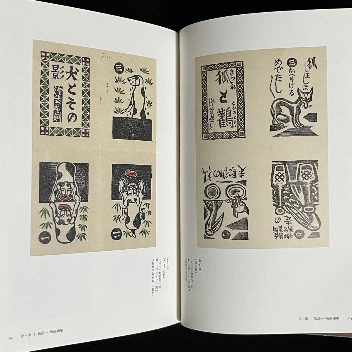 川上澄生 木版画の世界 | Soleil et Lune Online Store