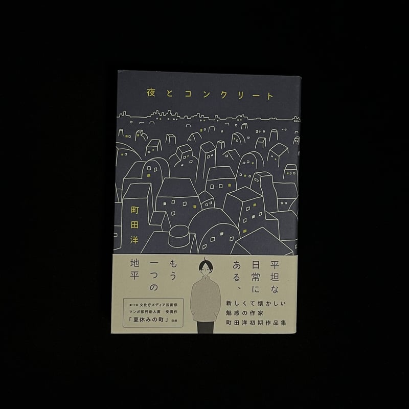 夜とコンクリート | Soleil et Lune Online Store