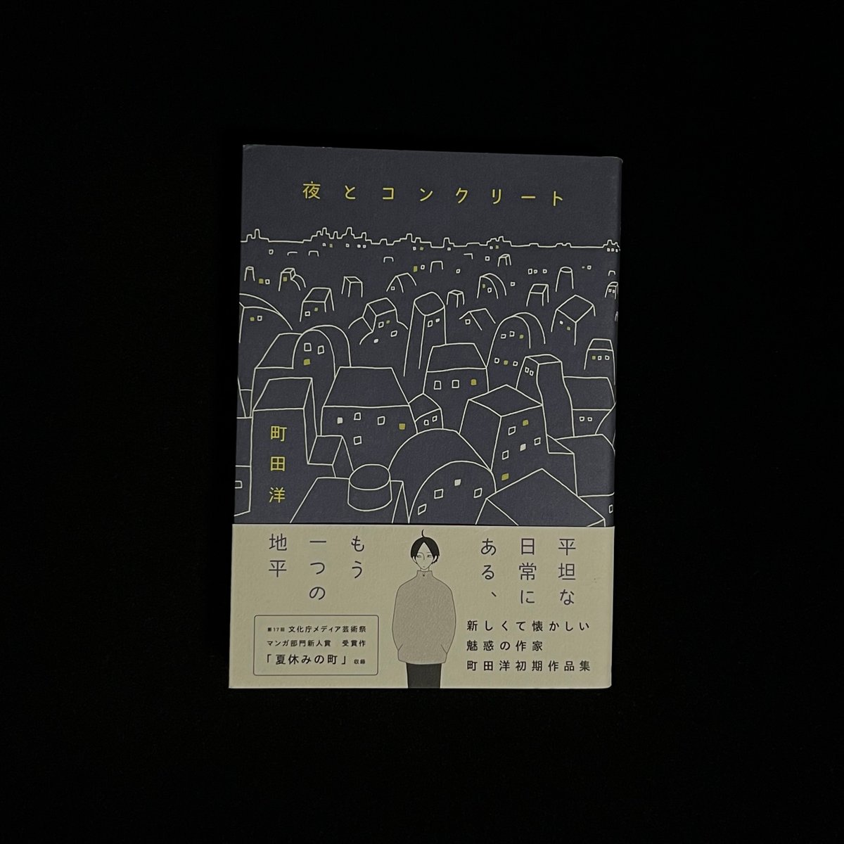 夜とコンクリート | Soleil et Lune Online Store