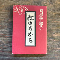 太宰治との愛と死のノート | Soleil et Lune Online Store