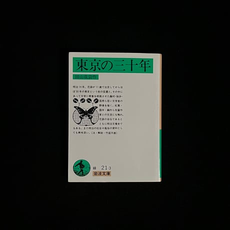 田山花袋 | STORES