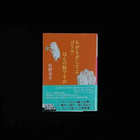 （Soleil松陰神社前）もぞもぞしてよゴリラ　ほんの豚ですが