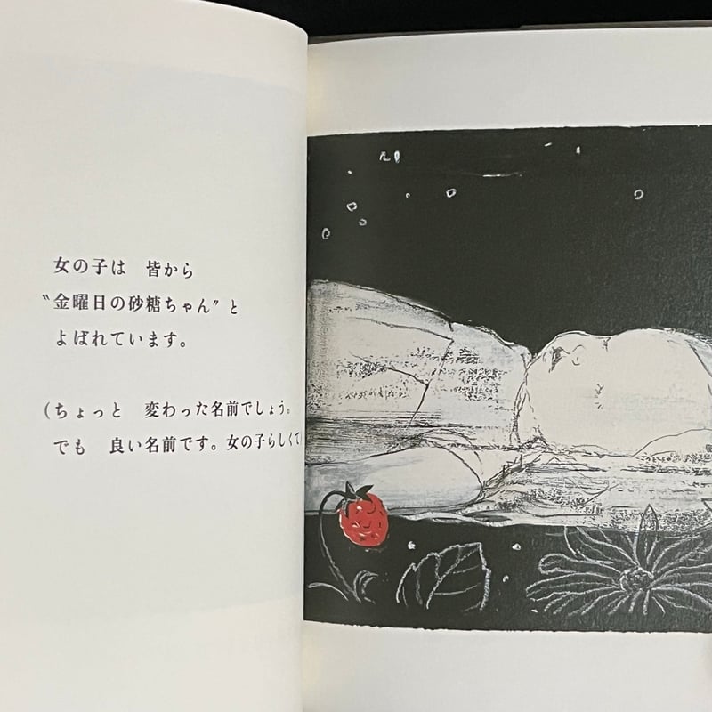 金曜日の砂糖ちゃん 酒井駒子 サイン本 金曜日の砂糖ちゃん | 酒井 駒子,酒井 駒子 | 33件のレビュー