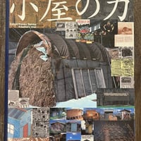 （Soleil松陰神社前）小屋の力