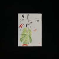 （Soleil松陰神社前）秀吉をめぐる女たち