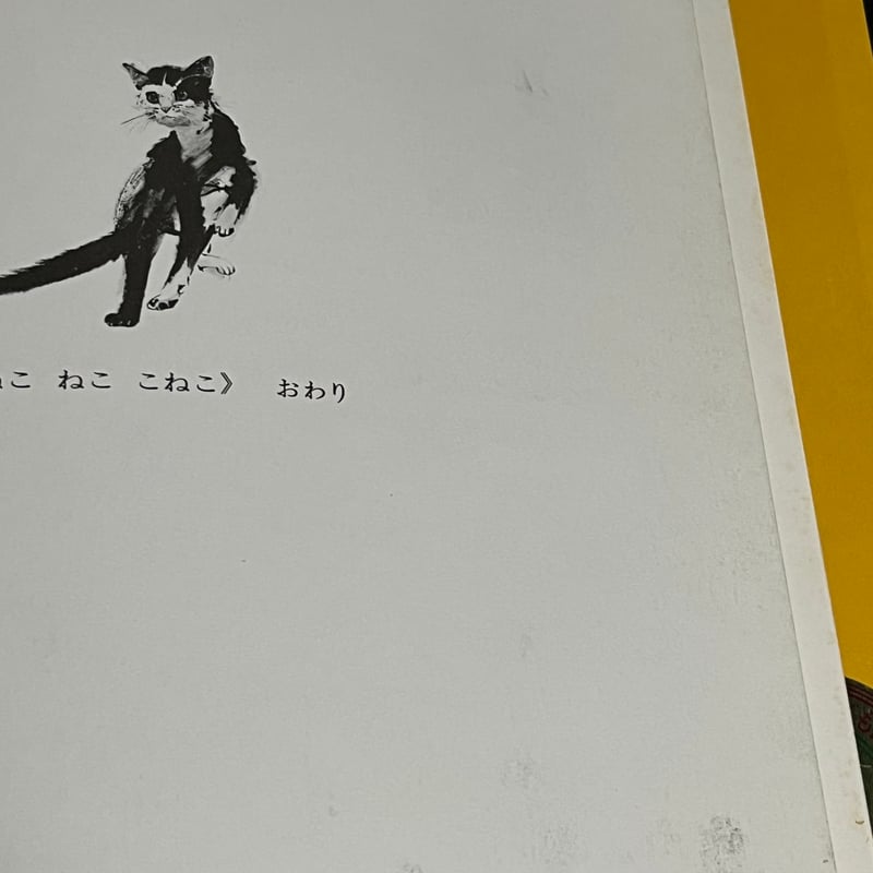 ねこねここねこ | Soleil et Lune Online Store