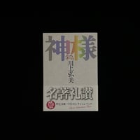 （Soleil松陰神社前）神様