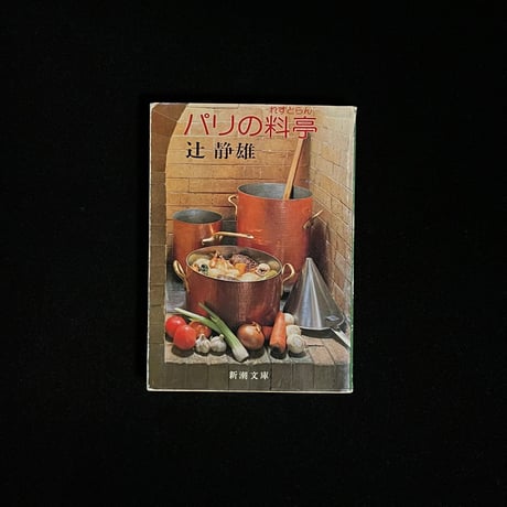 （Soleil松陰神社前）パリの料亭