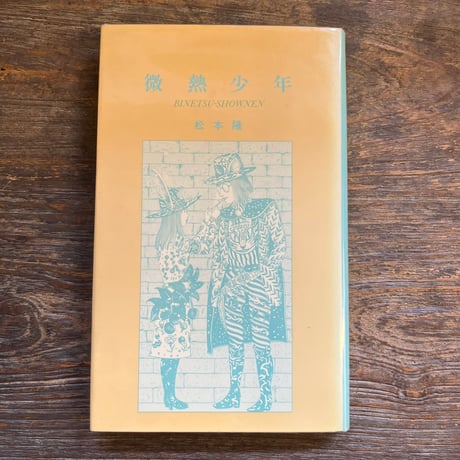 松本隆 | STORES