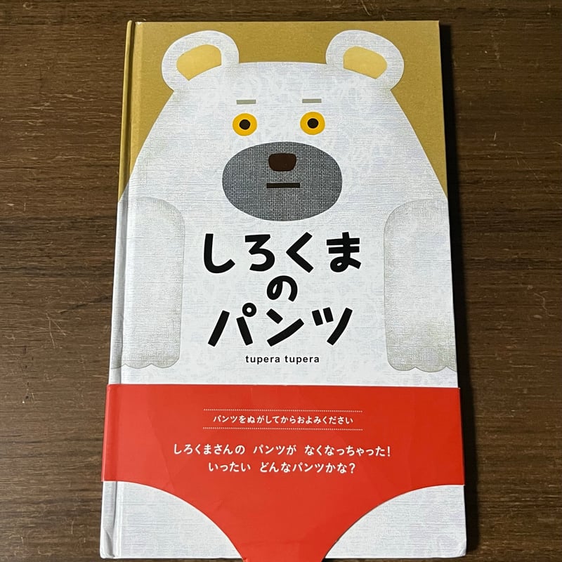 Soleil松陰神社前）しろくまのパンツ | Soleil et Lune Online S