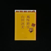 （Soleil松陰神社前）風味絶佳