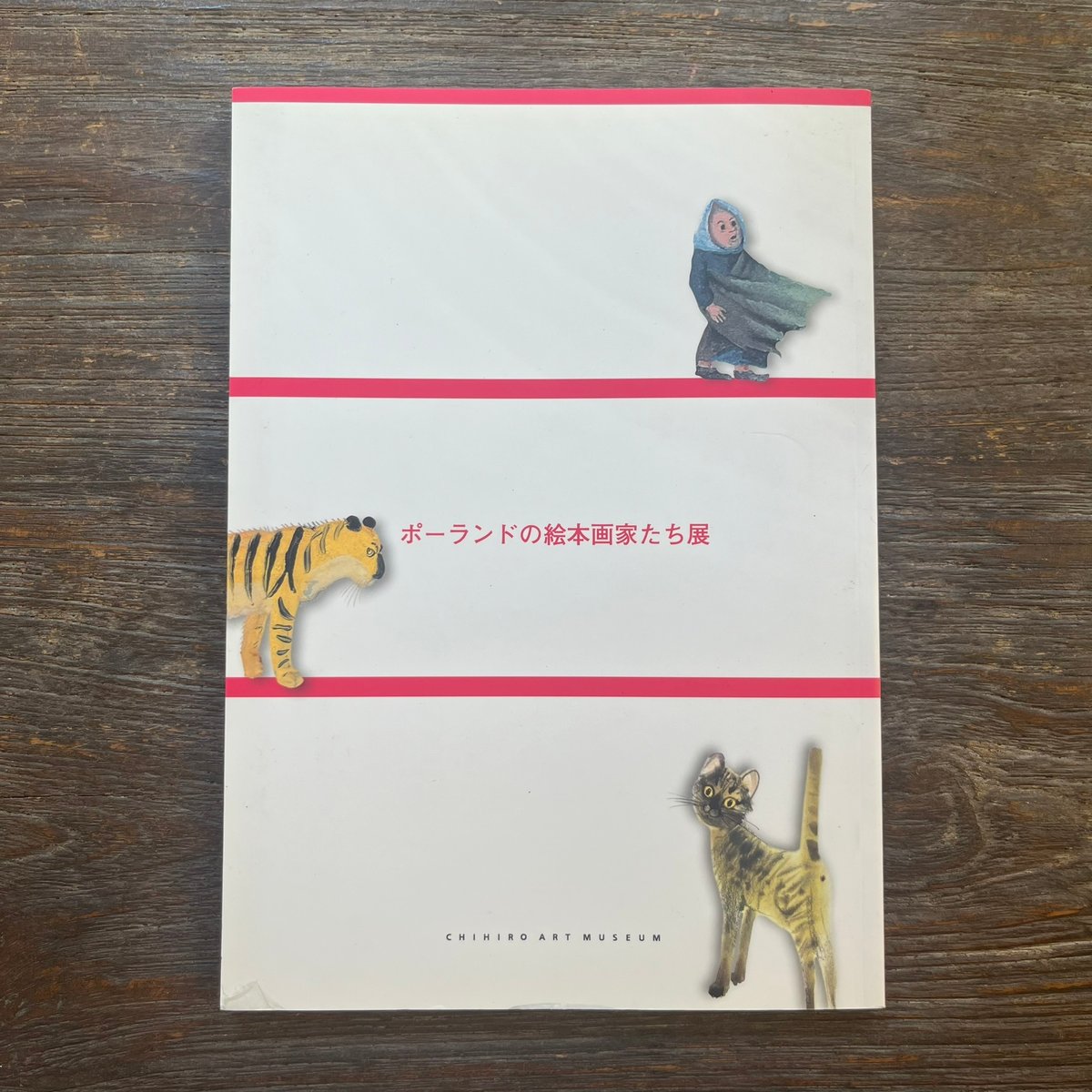 ポーランドの絵本画家たち展 | Soleil et Lune Online Store