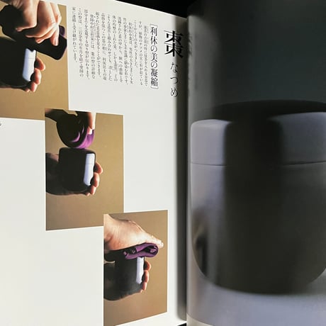 茶の美