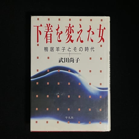 鴨居羊子 | STORES