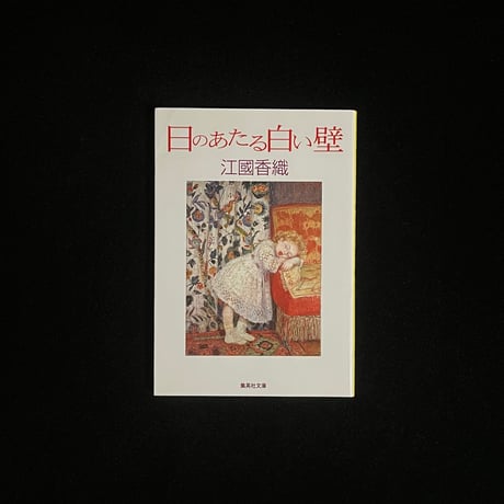 （Soleil松陰神社前）日のあたる白い壁