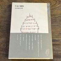 太宰治との愛と死のノート | Soleil et Lune Online Store