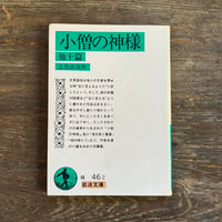 楽園のカンヴァス | Soleil et Lune Online Store