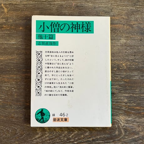 志賀直哉 | STORES
