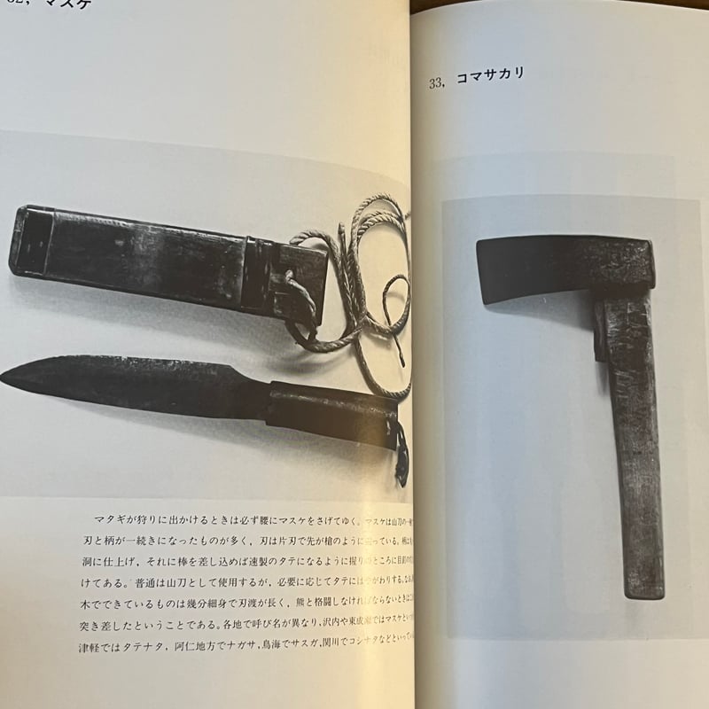 マタギ狩猟用具 | Soleil et Lune Online Store