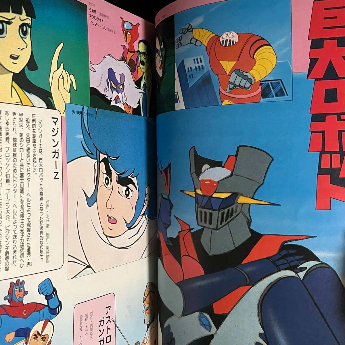 ＴＶアニメ・キャラクター事典　　　　文藝春秋デラックス　昭和５４年３月号 文藝春 文藝春秋デラックス】TVアニメキャラクター事典☆3月号☆昭和