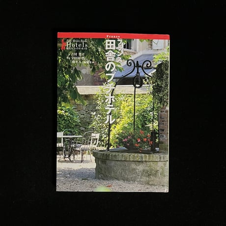 （Soleil松陰神社前）フランス　田舎のプチホテル