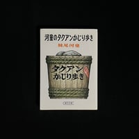 （Soleil松陰神社前）河童のタクアンかじり歩き