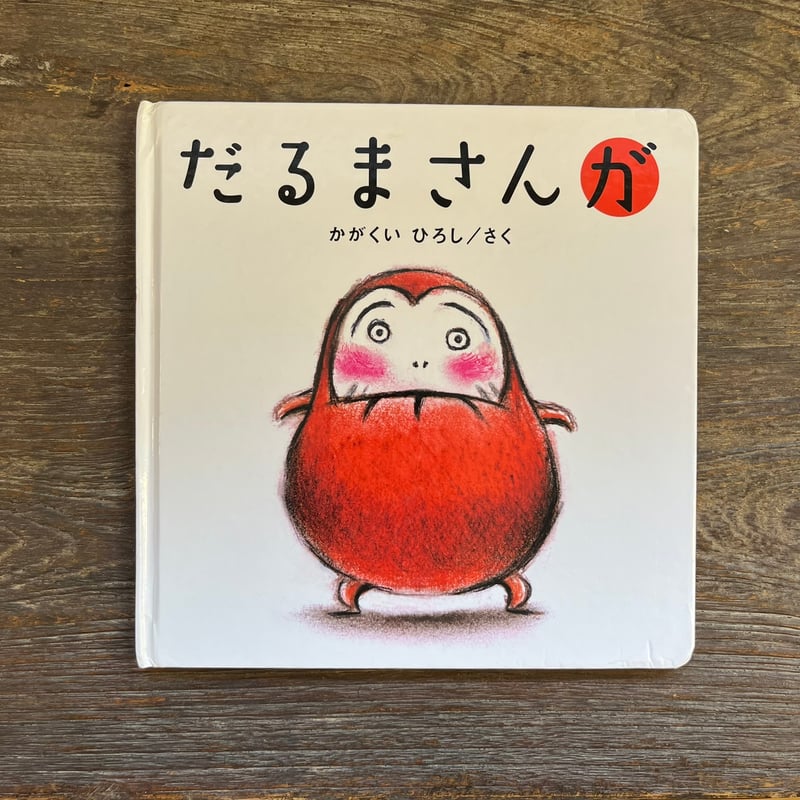 だるまさんが | Soleil et Lune Online Store