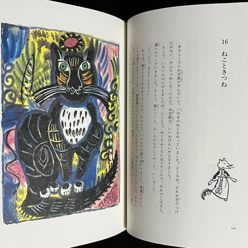 ロシアの昔話 愛蔵版 | Soleil et Lune Online Store