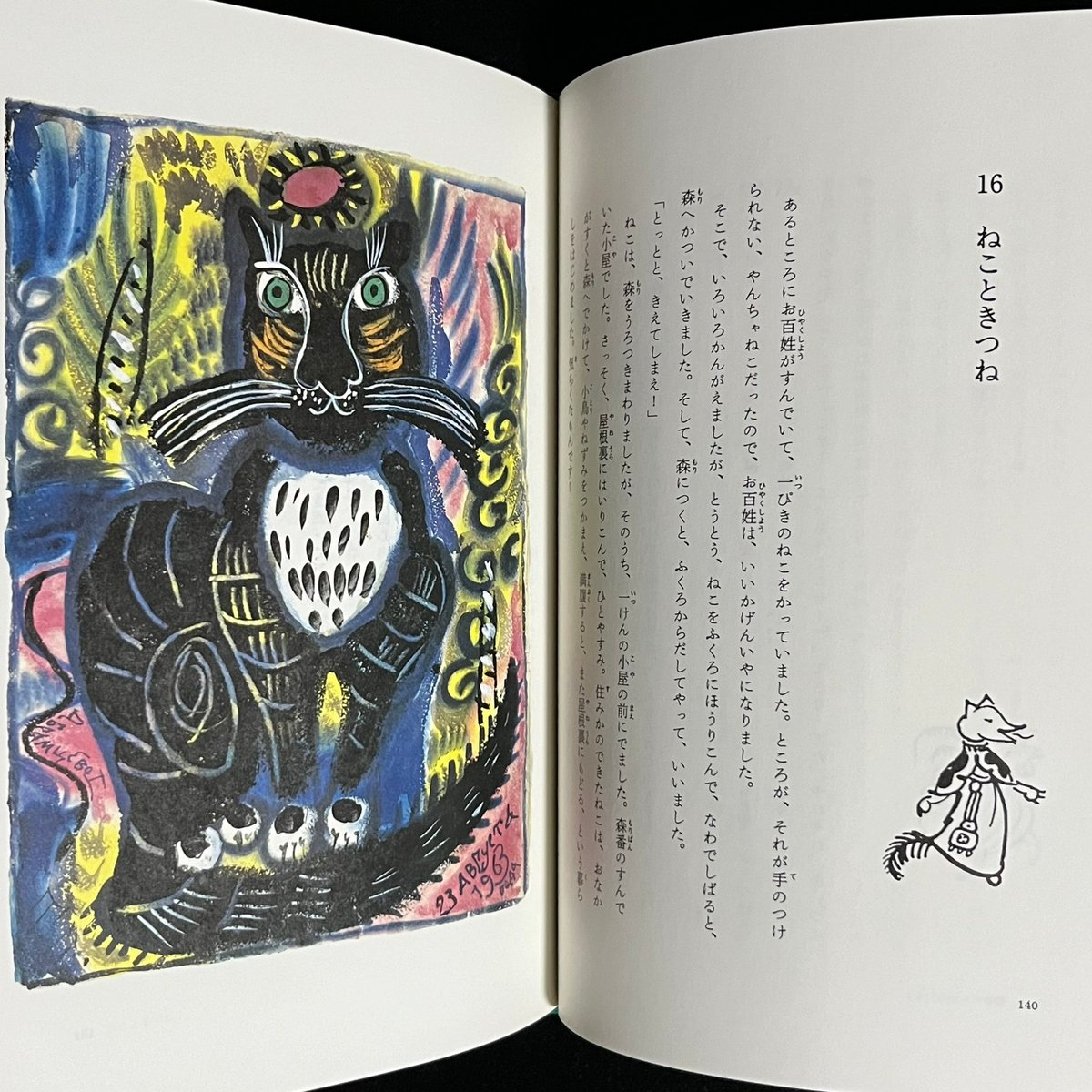 ロシアの昔話 愛蔵版 | Soleil et Lune Online Store