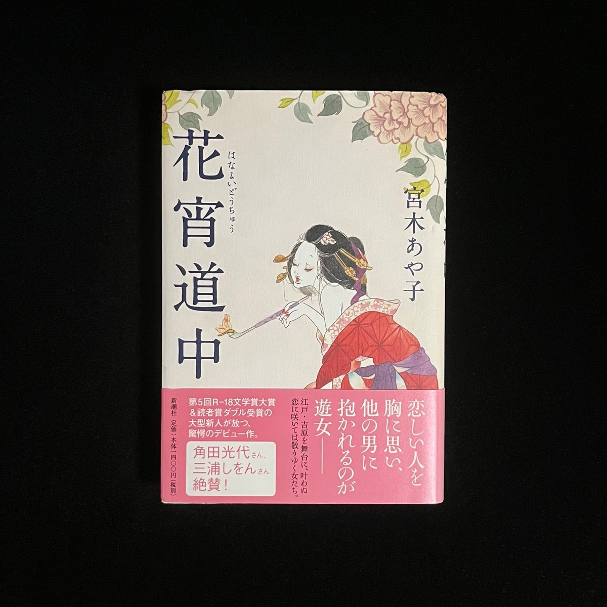 花宵道中 | Soleil et Lune Online Store