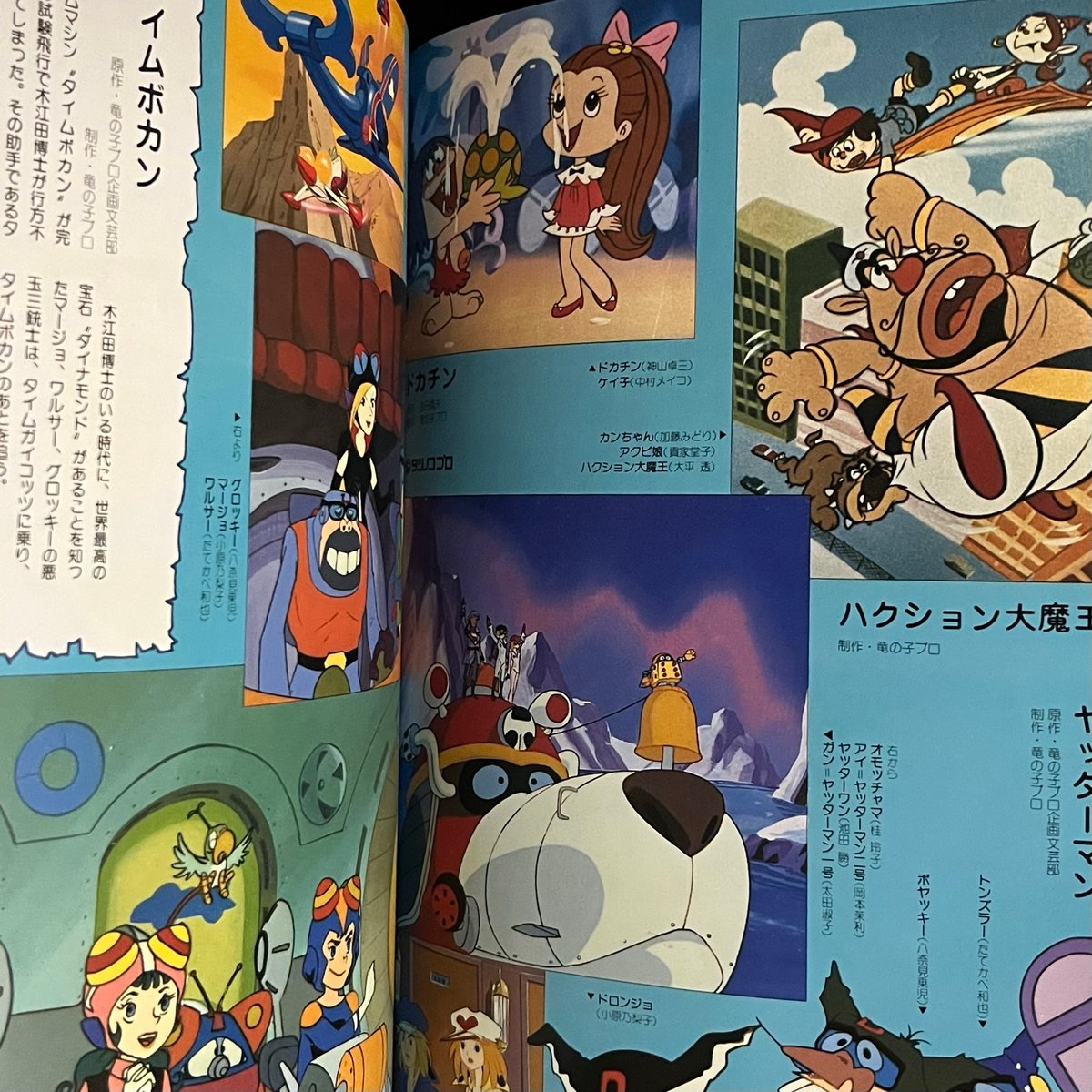 文芸春秋デラックステレビアニメキャラクター辞典 Amazon.co.jp