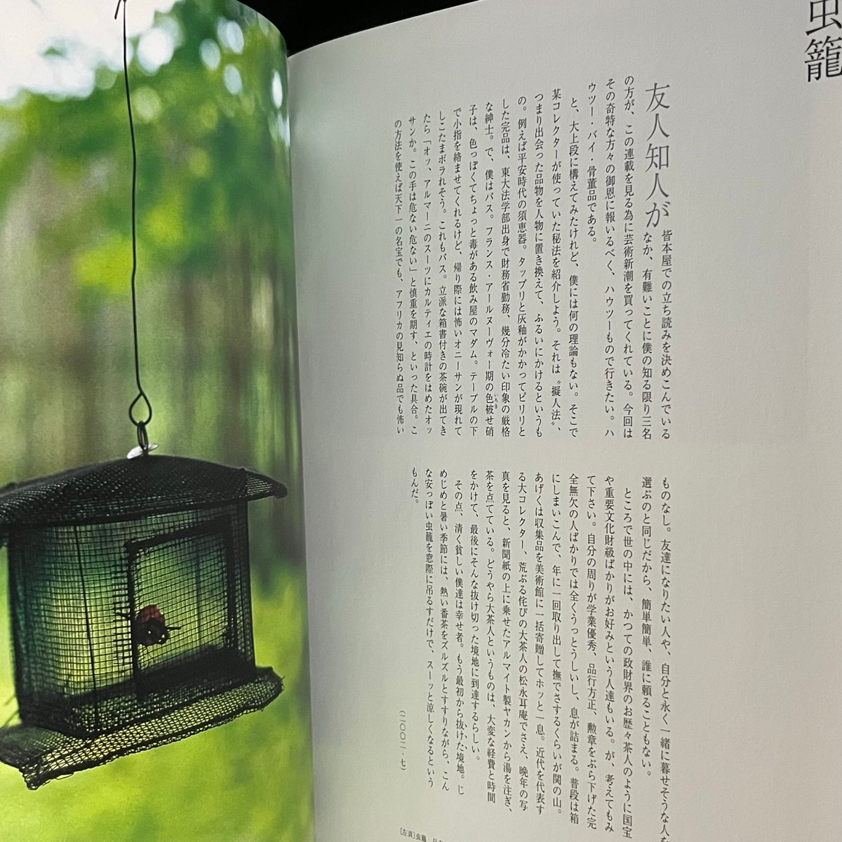 ひとりよがりのものさし(坂田和實) / 古本、中古本、古書籍の