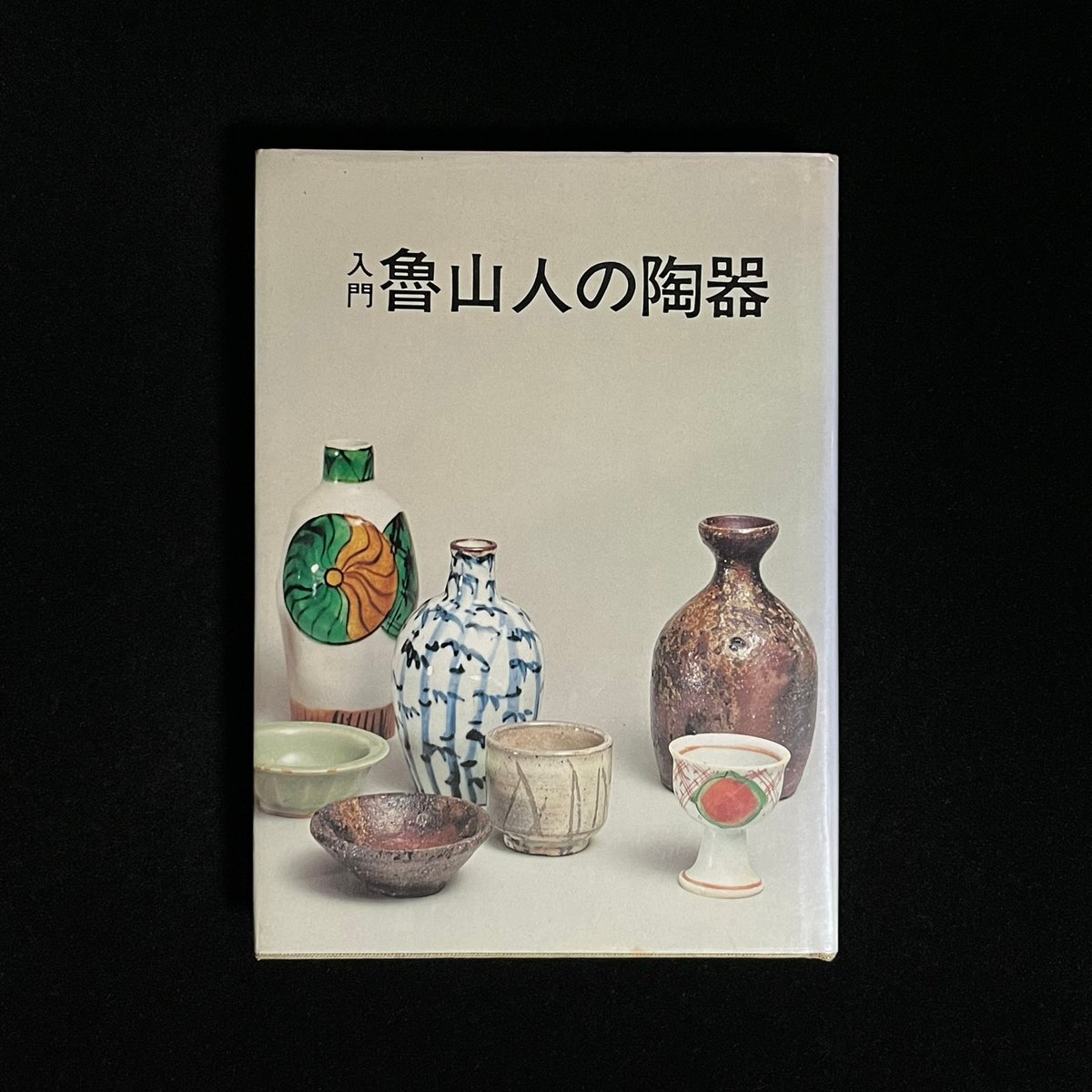 入門 魯山人の陶器 | Soleil et Lune Online Store