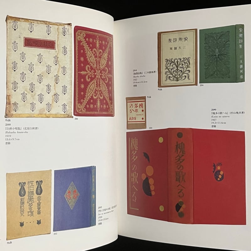 恩地孝四郎 色彩の詩人 | Soleil et Lune Online Store