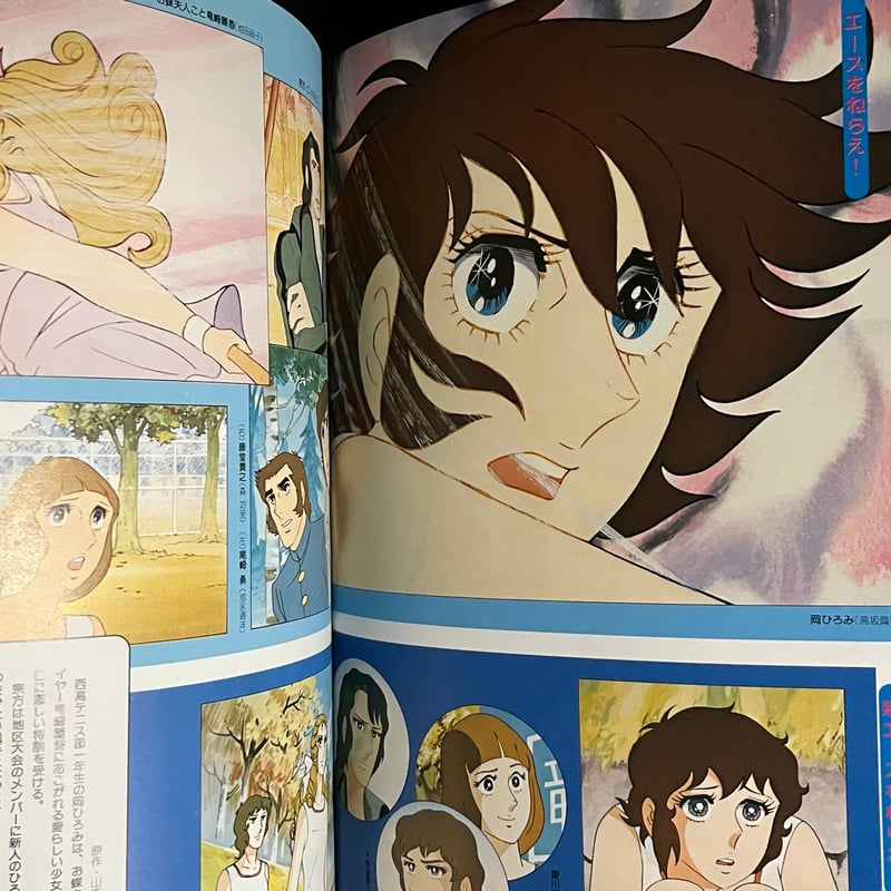 文芸春秋デラックステレビアニメキャラクター辞典 TVアニメキャラクター事典/文芸春秋デラックス】昭和54年3