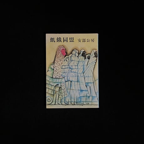 安部公房 | STORES