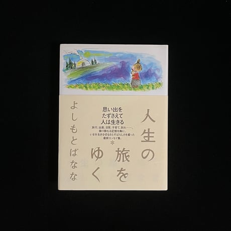 吉本ばなな　７０冊セット 吉本ばなな 70冊セット