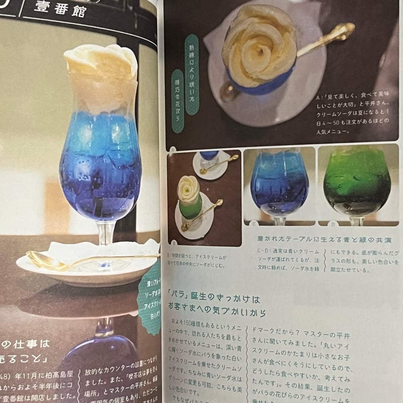 Soleil松陰神社前）クリームソーダ純喫茶めぐり | Soleil et Lune Onl