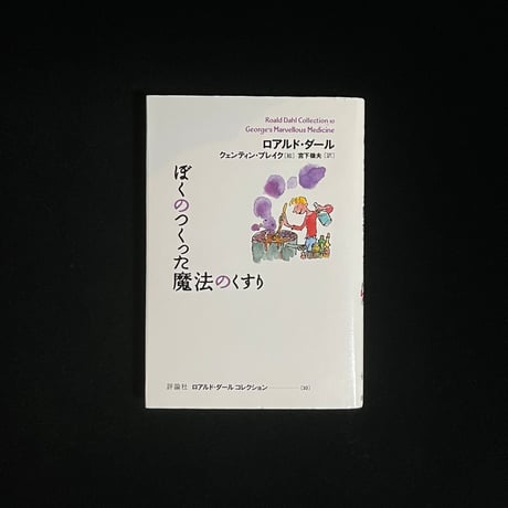ロアルド・ダール | STORES