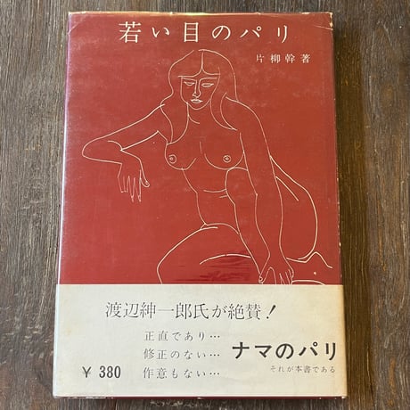 （Soleil松陰神社前）若い目のパリ