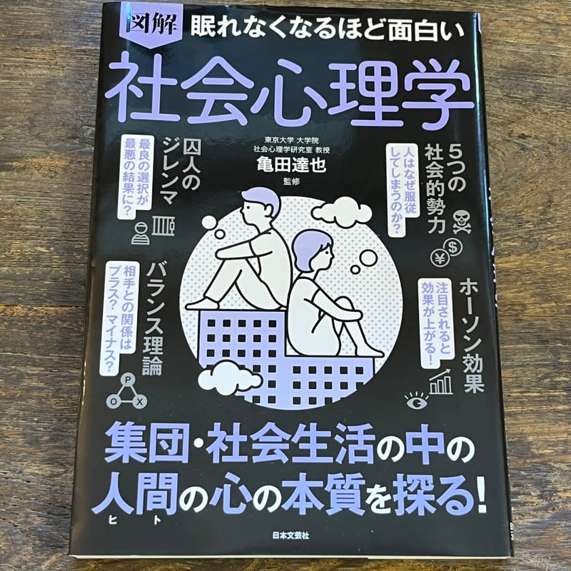 社会心理学 | Soleil et Lune Online Store