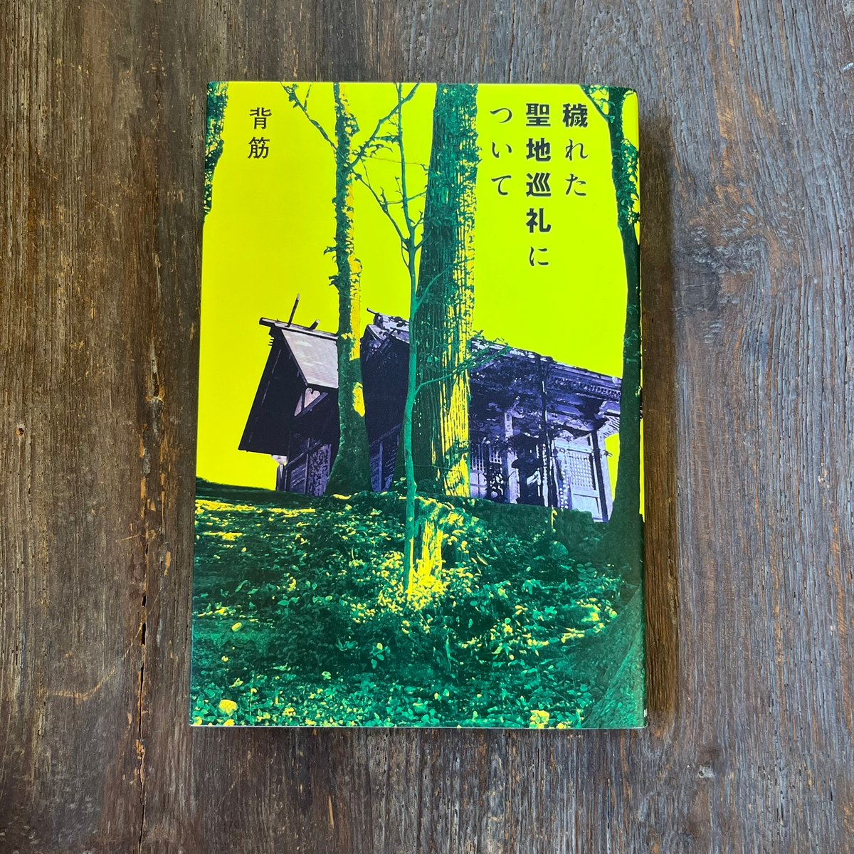 穢れた聖地巡礼について | Soleil et Lune Online Store