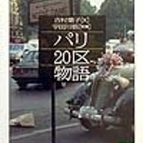 （Soleil松陰神社前）パリ20区物語