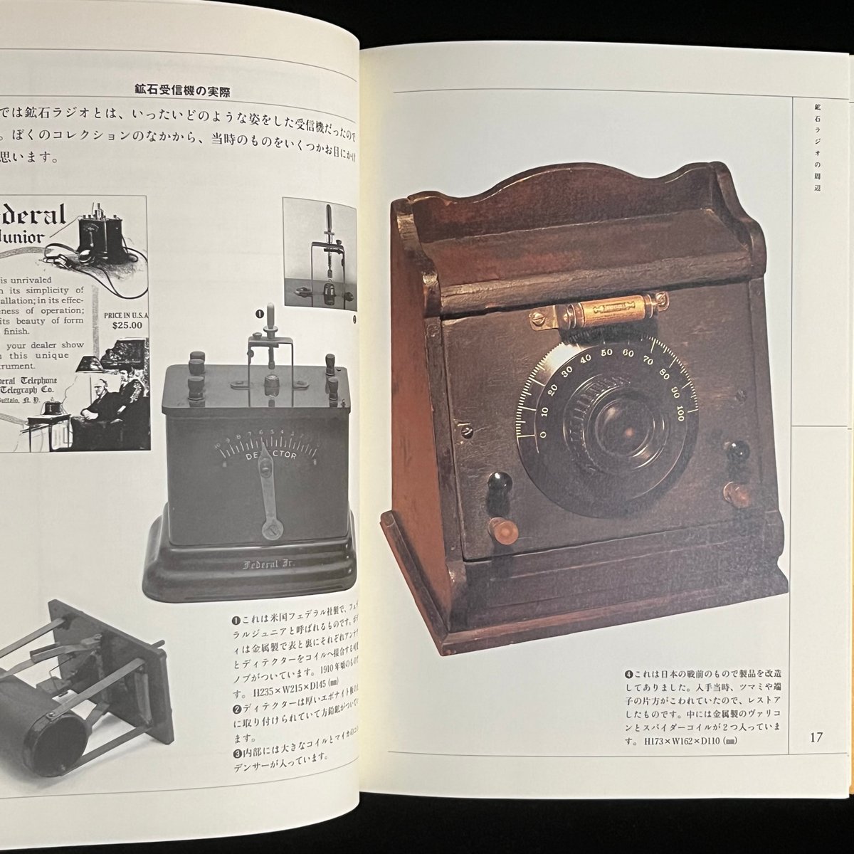 Soleil松陰神社前）ぼくらの鉱石ラジオ | Soleil et Lune Online