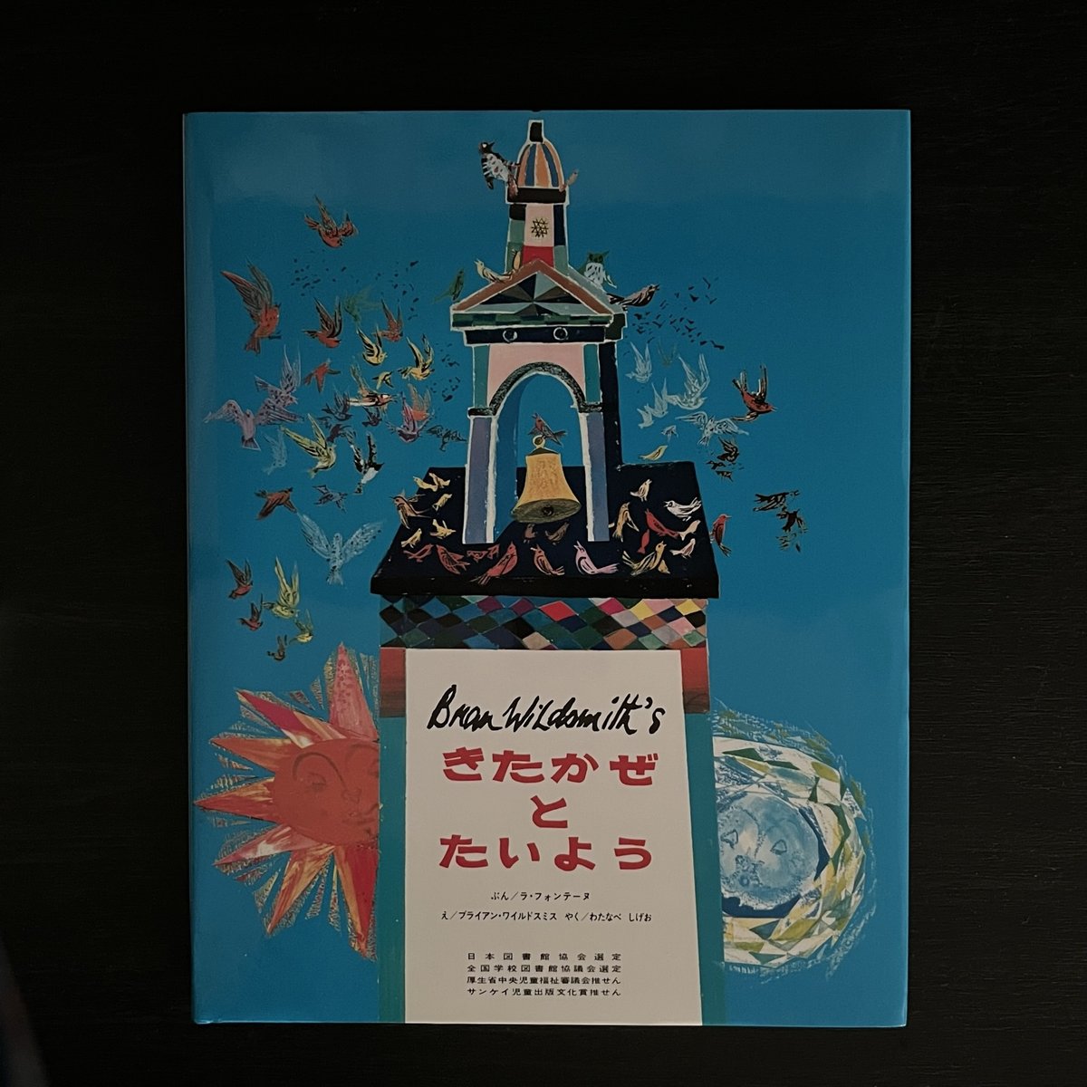 きたかぜとたいよう | Soleil et Lune Online Store
