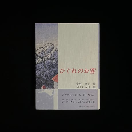 安房直子 | STORES